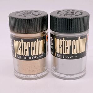 ターナー TURNER 色彩 ポスターカラー 粉末タイプ 40ml 2個セット ゴールド シルバー 看板 イラストデザイン 塗装 アート用品 まとめ売り