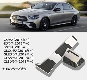 メルセデスベンツ C E S GLC GLE GLS CLS クラス等 アルミペダル アクセル ブレーキ パーツ ペダル ペダルカバーセット