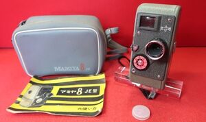 MAMIYA 8JE 8mmカメラ　ケース付　　クラシックカメラ⑥/［10-09］ フィルムカメラ写書画骨董