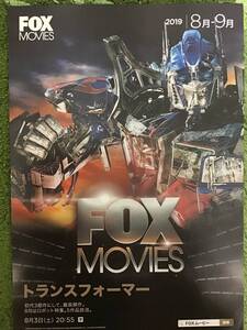 映画「トランスフォーマー」★FOX MOVIES 限定 チラシ ★ A4サイズ ★新品・非売品