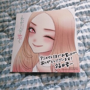 非売品〜「その着せ替え人形は恋をする」〜アニメイト特典 イラストカード ペーパー♪