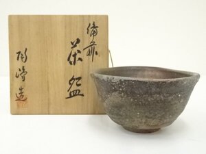 ys7163085; 宗sou 備前焼　木村陶峰造　茶碗（共箱）【道】