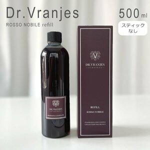 新品 1円スタート Dr.Vranjes ドットールヴラニエス デュフューザー ROSSO NOBILE ロッソ・ノービレ 詰め替え リフィル [スティックなし]