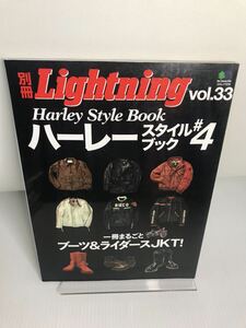 ハーレースタイルブック #4 別冊Lightning vol. 33