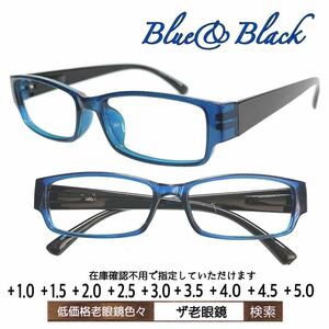 ＋1.5 老眼鏡　Blue&Black 即出荷　ザ老眼鏡　＋1.0 ＋1.5 ＋2.0 ＋2.5 ＋3.0＋3.5 ＋4.0 ＋5.0
