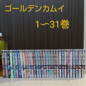 全31巻　ゴールデンカムイ　全31巻 野田サトル 　　　山﨑賢人　山田杏奈　眞栄田郷敦　玉木宏、舘ひろし　 セット　映画