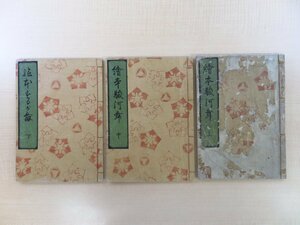 喜多川歌麿『絵本駿河舞』（全三巻揃）寛政9年 明石屋伊八板 江戸時代和本 狂歌絵本 浮世絵