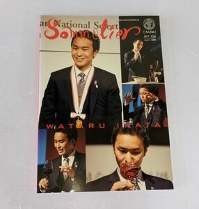 ソムリエ　会員誌　Sommelier ２０１７年５月　１５６