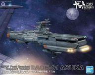 中古プラモデル 1/1000 地球防衛軍ドレッドノート改級補給母艦 アスカ 「宇宙戦艦ヤマト2205 新たなる旅立ち」