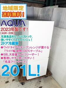 地域限定送料無料★2023年製★極上超美品 中古★AQUA 201L 引き出しタイプの大容量ワイドフリーザー！2ドア冷蔵庫【AQR-20N-W】DQIL