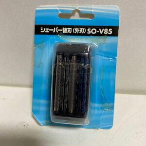 イズミ IZUMI シェーバー用替刃（外刃） SO-V85 未使用開封品