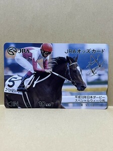 8.JRA.オッズカード.スペシャルウィーク号.平成10年.日本ダービー