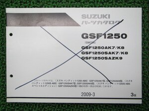 バンディット1250 パーツリスト 3版 スズキ 正規 中古 バイク 整備書 GSF1250AK7 8 GSF1250SAK7 8 GSF1250SAZK9 GW72A