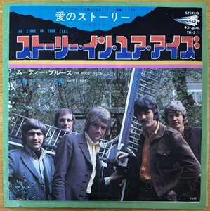 ●MOODY BLUES /The Story In Your Eyes 愛のストーリー(c.w Emily