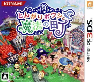 とんがりボウシと魔法の町 スペシャルパック/ニンテンドー3DS