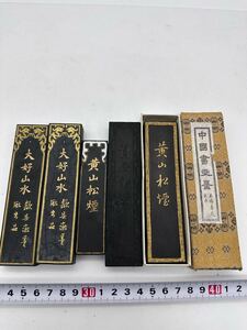 大好山水 黄山松煙 中国墨 文房四宝 墨 古墨 書道 中国 中国墨　検索:上海墨　胡開文　古美術　時代物　骨董品　書道家旧家蔵出し