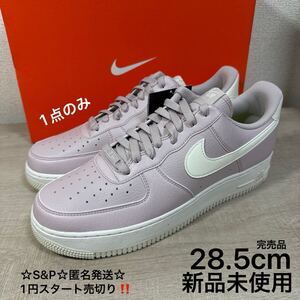 1円スタート売切り 新品未使用 28.5cm ナイキ エアフォース 1 07 NIKE AIR FORCE 1 07 NN platinum violet/sail dv3808-001 スニーカー