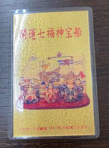 #28270A 開運七福神宝船　1998年カレンダー　カード　純金(99.99)使用　3.4g 当時物