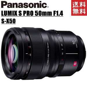 パナソニック Panasonic LUMIX S PRO 50mm F1.4 S-X50 ルミックス 単焦点レンズ Lマウントシステム用 フルサイズ ミラーレス カメラ 中古