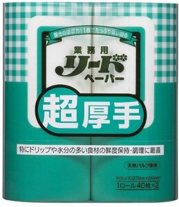 業務用 リードペーパー 調理ペーパー 超厚手中サイズ 40枚×2ロール