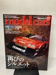 model cars (モデルカーズ) 2009年 06月号 [雑誌] ネコ・パブリッシング