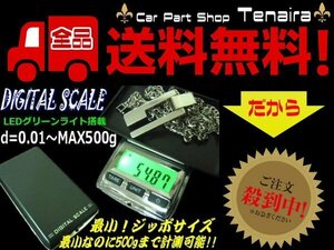 LEDデジタルスケール 精密 小型 グリーン はかり秤 計量器 0.01g〜500g メール便送料無料/7