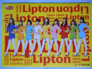 LIPTONリプトンレモンティー500mlパックコンビニ限定オリジナル「少女時代」クリアファイル(USED)