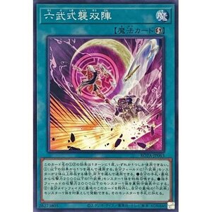 ☆遊戯王a　六武式襲双陣　ROTA・ノーマル