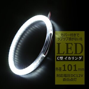 LED イカリング 蒼白 9000K 外径101mm カバー付き C型 エンジェルアイ OZ223