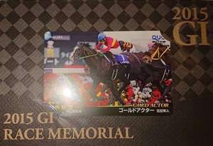 （新品）（未開封） QUOカード　ゴールドアクター　2015年 有馬記念