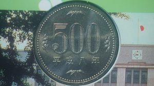 平成８年　５００円白銅貨　円誕生１２５年貨幣セット出し　２　