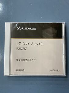 電子技術マニュアル　レクサス　LC ハイブリッド　GWZ100