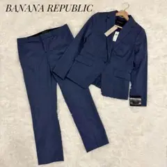 【新品未使用タグ付き】BANANA REPUBLICセットアップブルー 4/6号