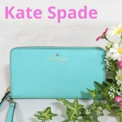 Kate Spade ケイトスペード　レディース　長財布　小さめ　小物