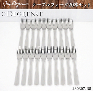 20本セット★Guy Degrenne ギ・ドグレーヌ テーブルフォーク 全長210x幅24x厚み20(mm) テーブルウェア カトラリー パリ 高級品:230307-R5