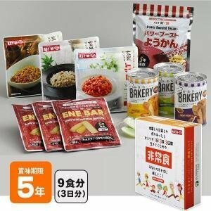 アスト 1日3食3日間 非常食セット 9食 (1セット) 5年保存 防災 非常食 保存食 備蓄食 長期保存