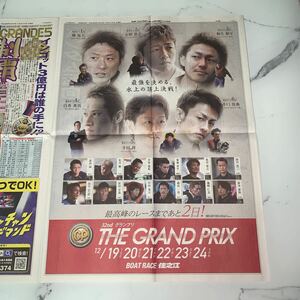 平成29年　新聞記事「全面広告/ボートレース　住之江　峰竜太」「井上尚弥　バンタム級転向決めた」　4360