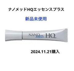 【新品未使用未開封】ナノメッドHQエッセンスプラス