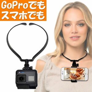 送料無料 ゴープロ GoPro 用 首掛け マウント アクセサリー 首かけ スマホ ネックレス式 (3)