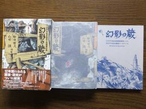 『幻影の城 江戸川乱歩探偵小説蔵書目録』新保博久・山前譲編著