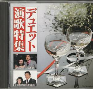 ■中古CD■デュエット演歌特集 石原裕次郎 八代亜紀 増位山太志郎 川中美幸