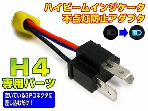 12V ハイビームインジケーター点灯リレー H4 Hi/Lo 黄 (k15) メール便/14