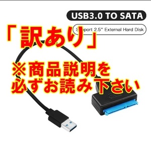 「訳あり」商品説明お読み下さいUSB2.0動作確認済み　SATA変換アダプ ター　新品未使用