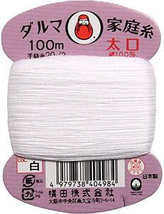 横田(Yokota)ダルマ 家庭糸 太口 手縫い糸 20番手 100m col.白 01-0120