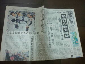 昔の新聞 静岡新聞 平成23年3月28日 福島第1原発　福島原発　東日本大震災　地震　夕刊8ページ