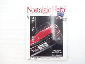 AA2L NostalgicHero/フェアレディZ432 トヨタ2000GT コスモスポーツ ホンダS800クーペ クラウンターボMS105 ブルーバード510 701