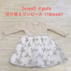 【used】il gufo ニット×チュール切り替えワンピース（18M）