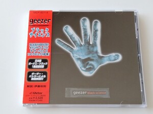 【Black Sabbath/美品】geezer / Black Science 帯付CD ビクター VICP60114 97年2ndソロ名盤,Geezer Butler,ボートラ追加,Pedro Howse,