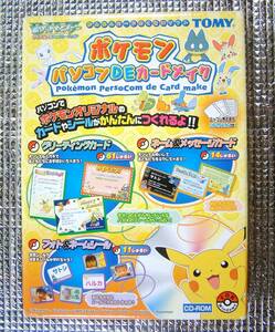 【3247】4904810732914 TOMY ポケモン パソコンDEカードメイク メディア未開封品 トミー pokemon persocom de card make カード シール作成