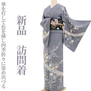 tomihisa 新品 着物 正絹“華を灯して色を挿し四季折々に染め出づる”仕付け糸付 訪問着 3273